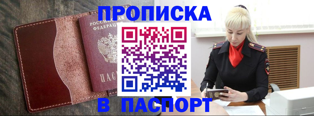 прописка штамп в Суздали